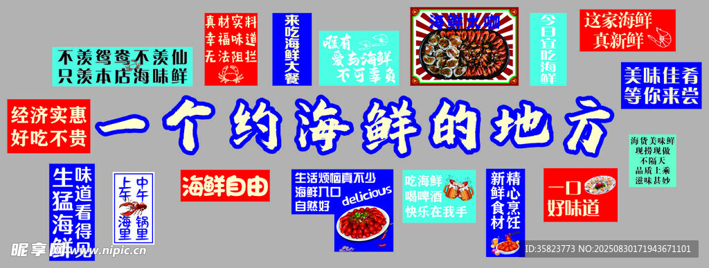 海鲜个性标语墙