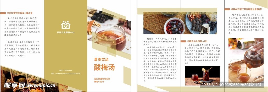 酸梅汤