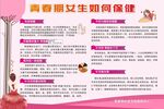 青春期女生如何保健