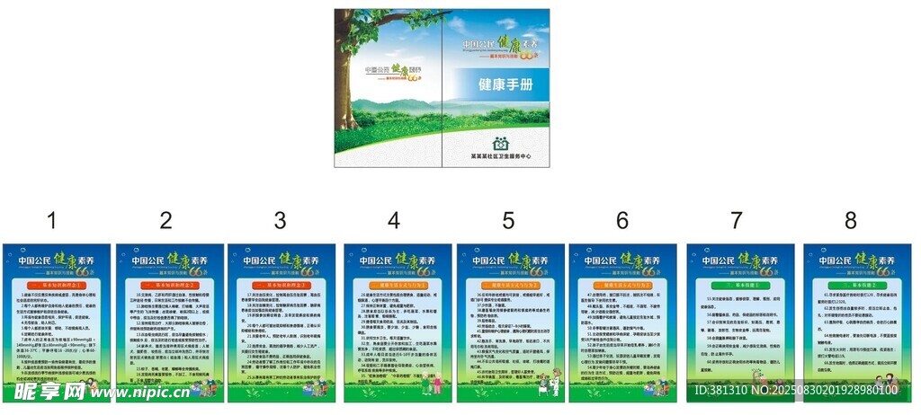 健康素养66条 小册子