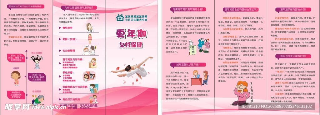 更年期女性保健