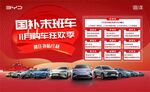 国补末班车
