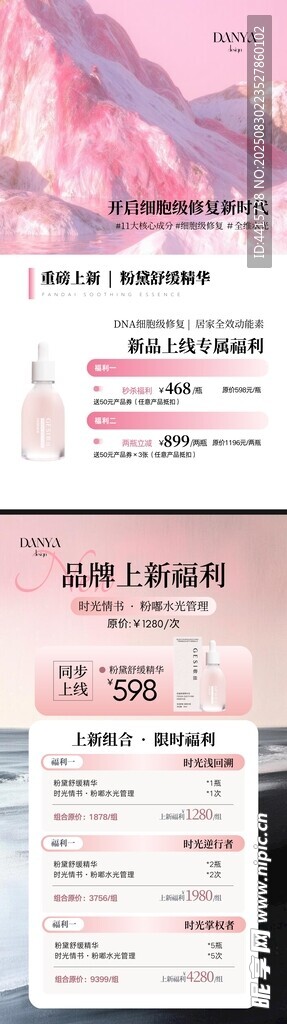 美业皮肤管理美容院医美品牌上新
