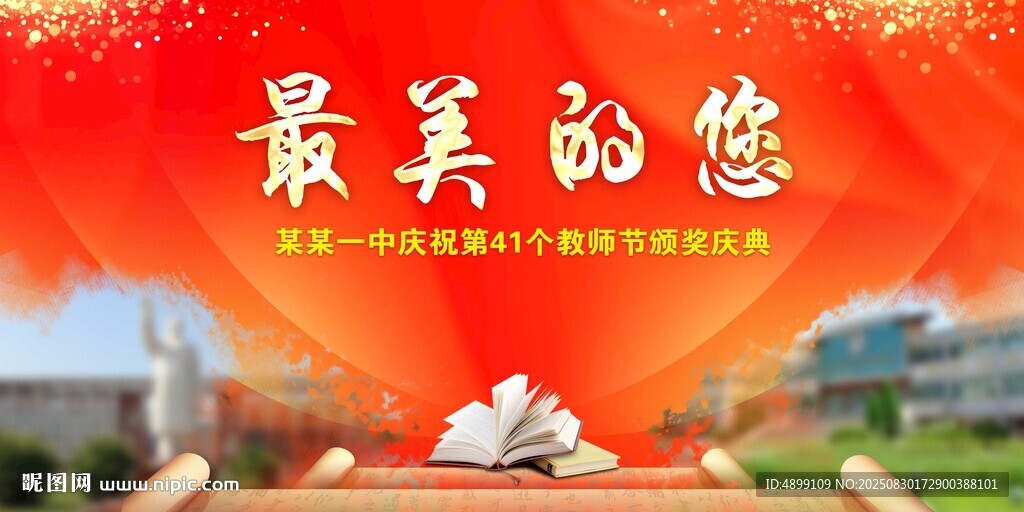 教师节