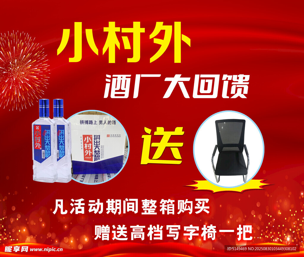 小村外酒厂大回馈促销活动