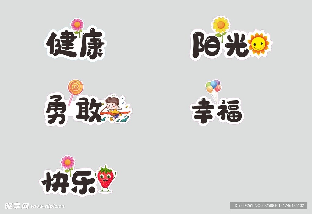 幼儿园装饰