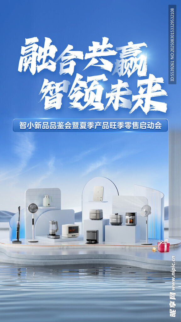 融合共赢智领未来