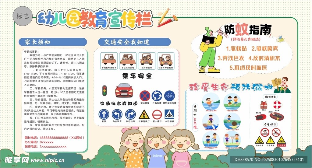 幼儿安全教育宣传页展示