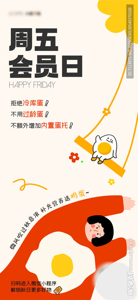 周五会员日促销活动海报