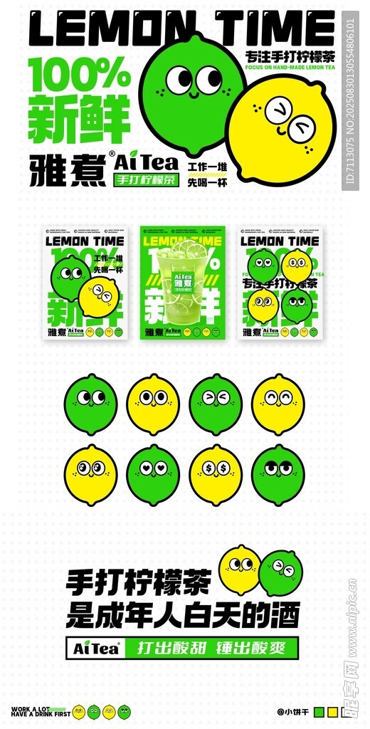 柠檬时光果茶招商海报
