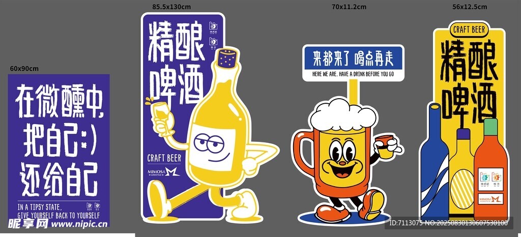 卡通酱料形象展示