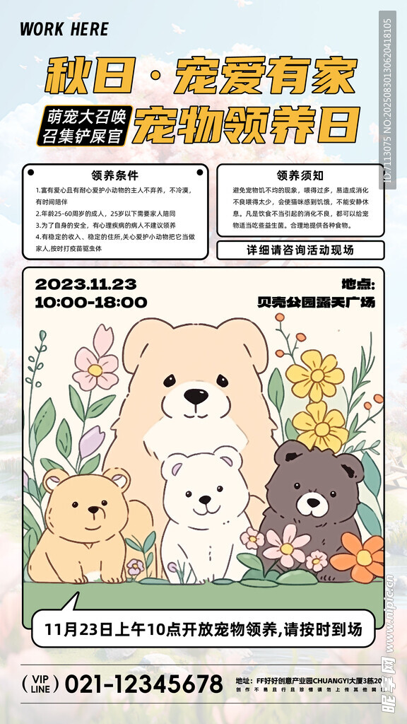 宠物寄养服务宣传海报