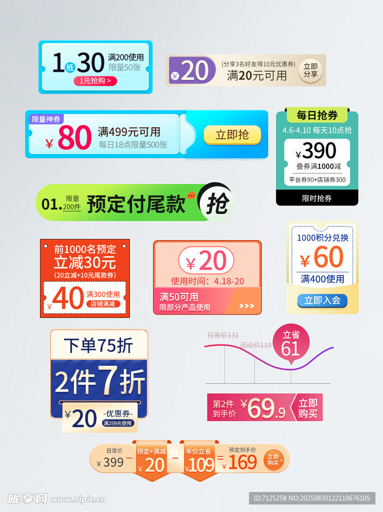 促销标签