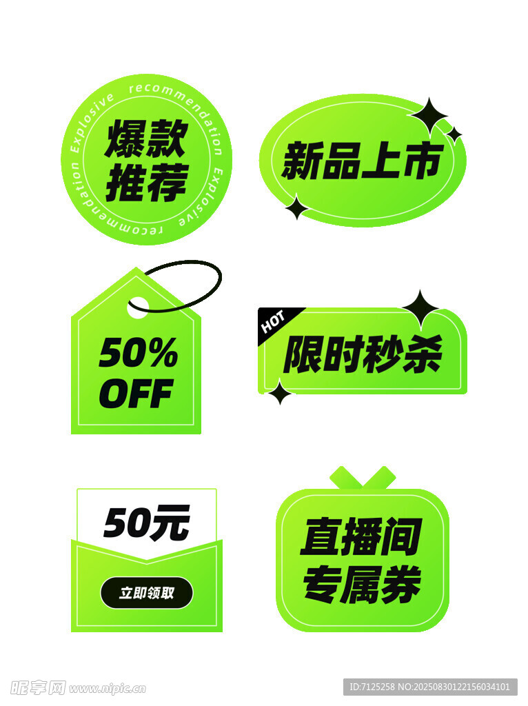 电商标签