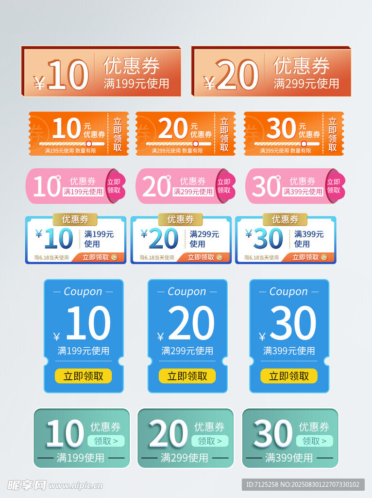 优惠券