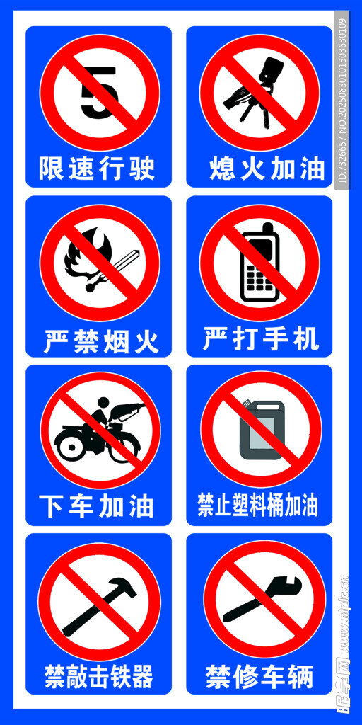 加油站警示牌
