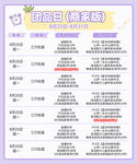 一周活动日历