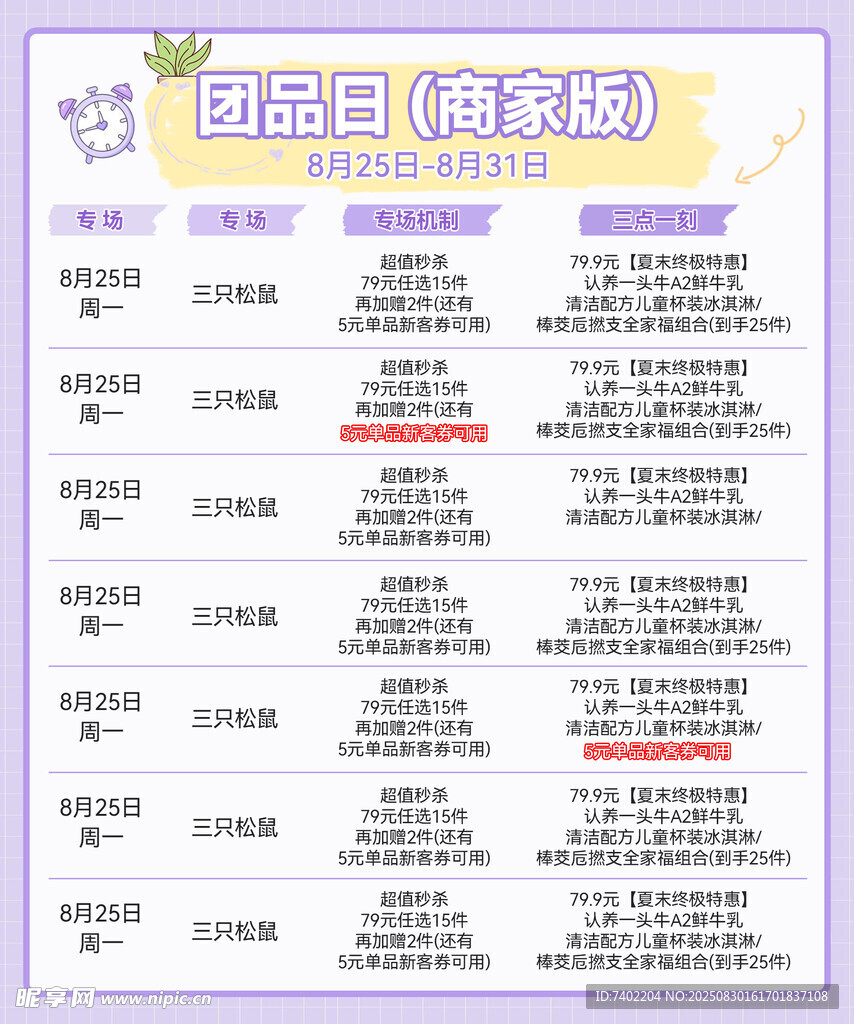 一周活动日历