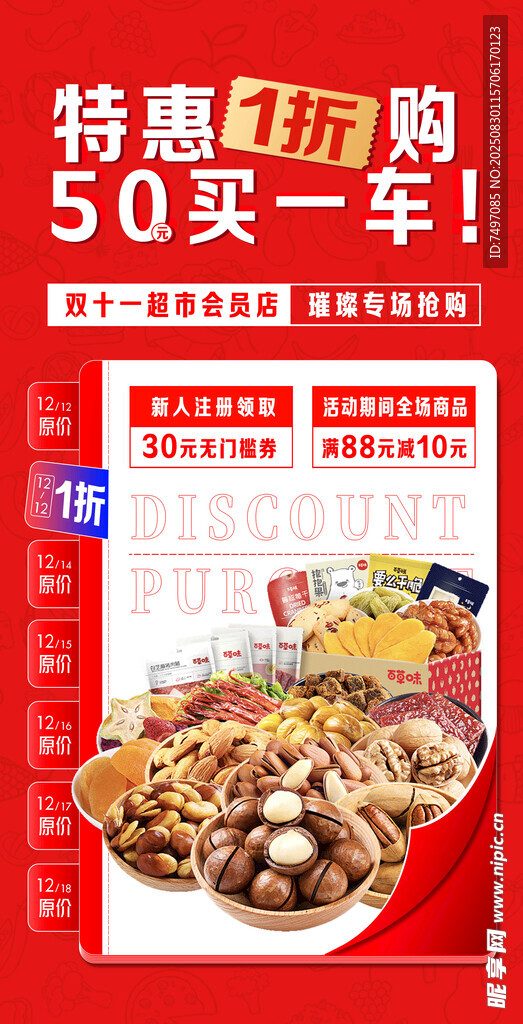 零食促销 