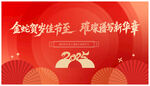 贺新年