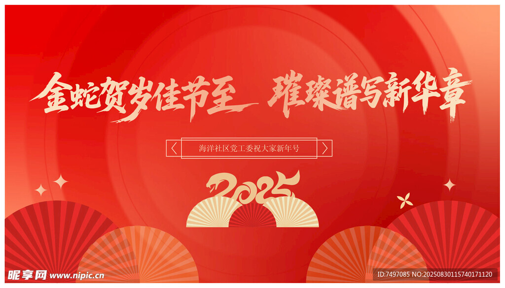 贺新年