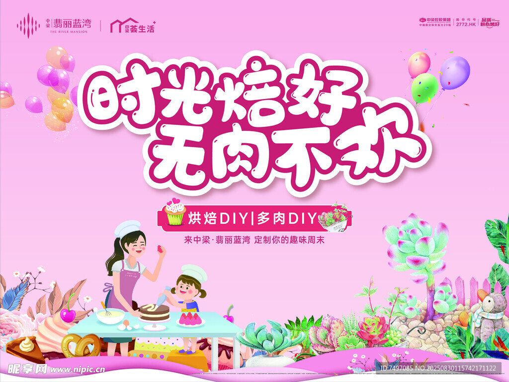 烘焙DIY