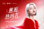 热玛吉