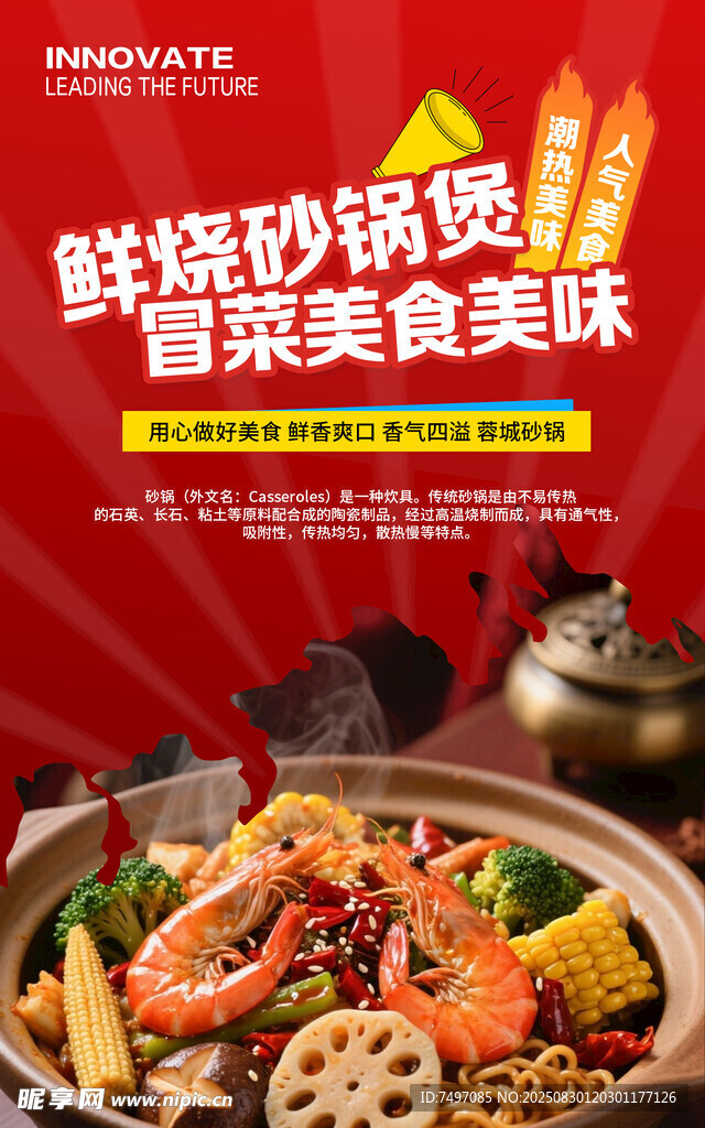 砂锅煲