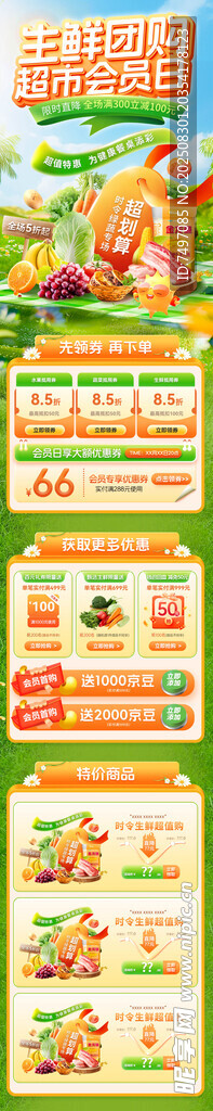 生鲜超市会员日