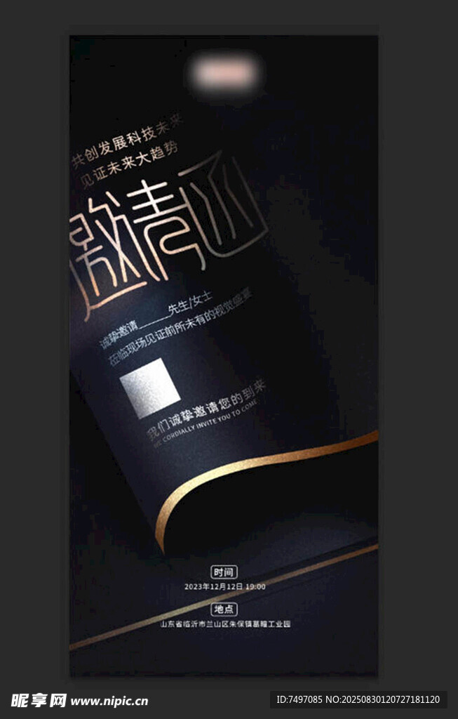 邀请函 