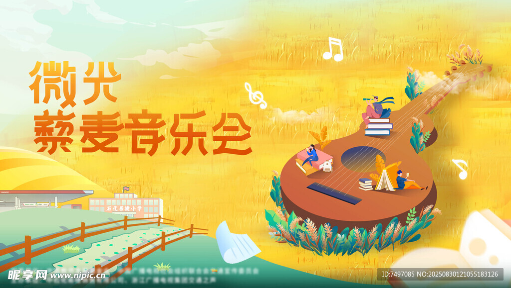 音乐会 