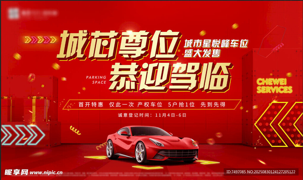 车位开盘