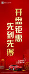 车位开盘