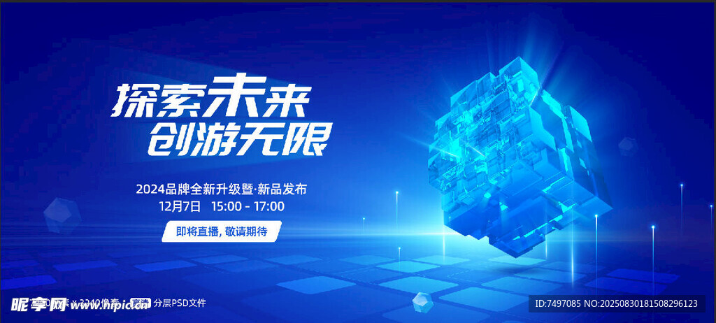 新品发布会