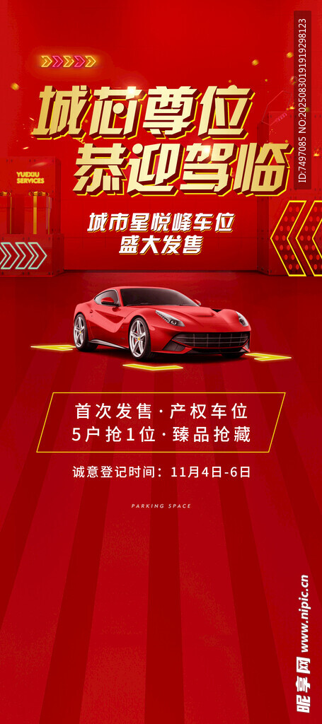 车位广告