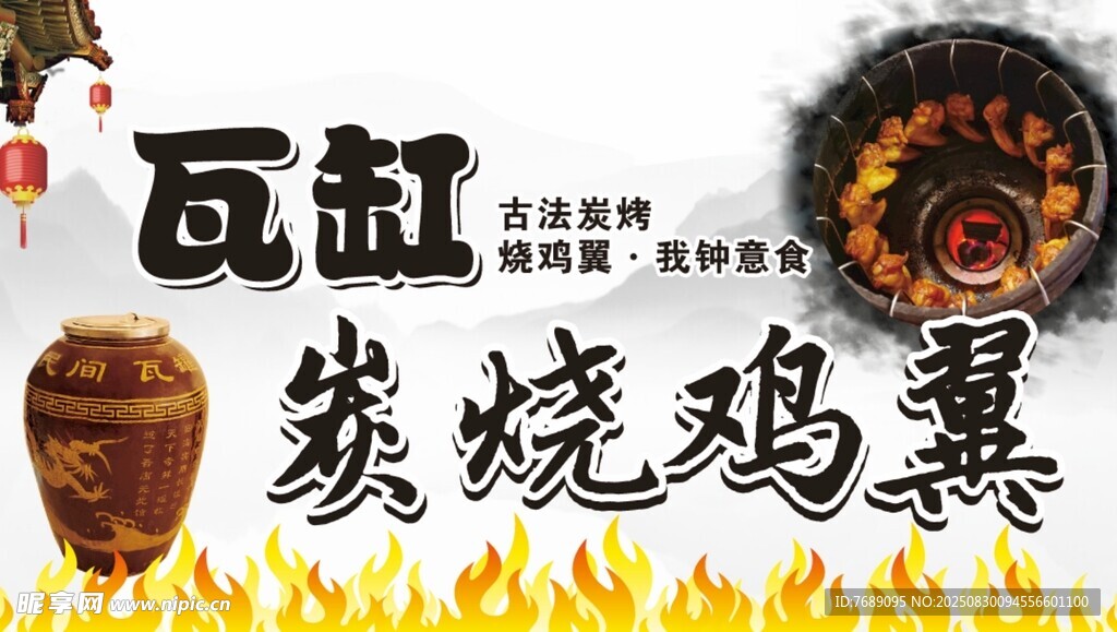 瓦缸炭烧鸡