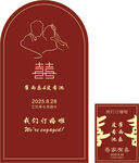 订婚宴背景设计