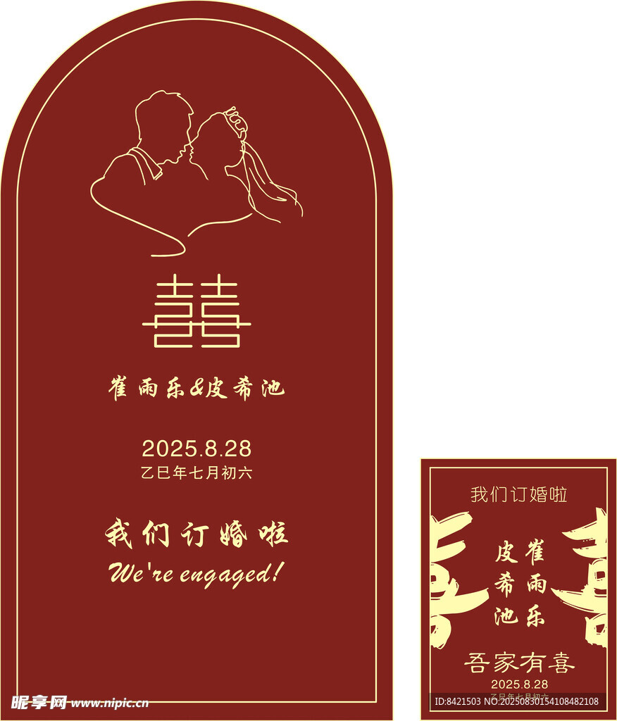 订婚宴背景设计