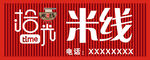 拾光米线招牌