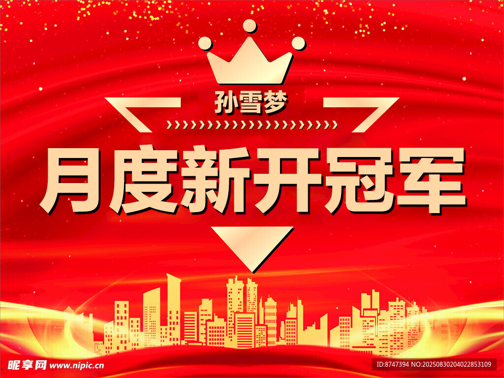 大会理网月度冠军