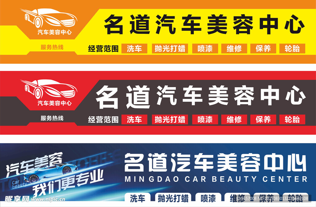 汽车美容中心招牌设计图
