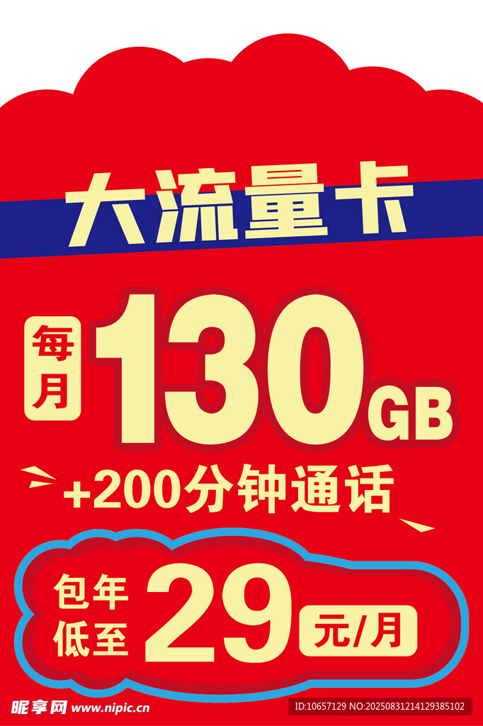 大流量卡