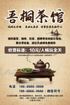 茶馆海报