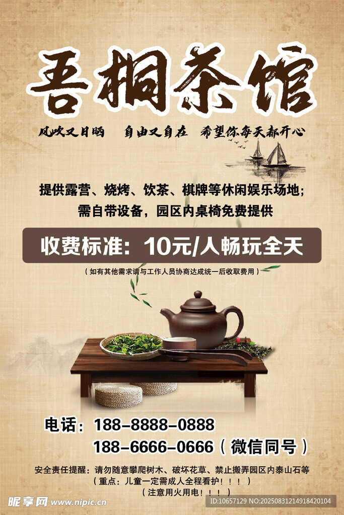 茶馆海报