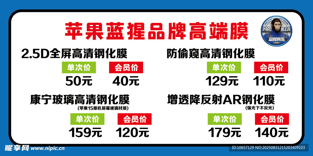 手机贴膜海报