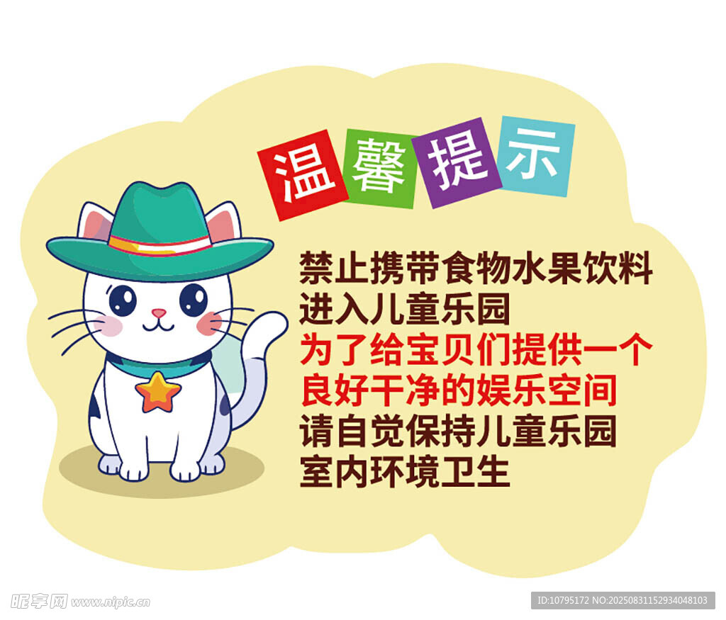 宠物乐园温馨提示