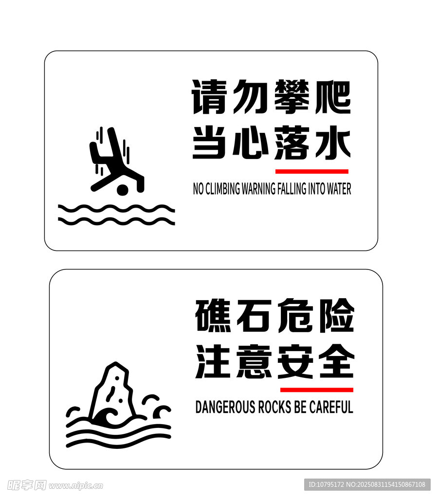 水域安全警示标识