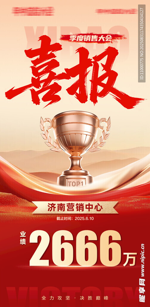 喜报 