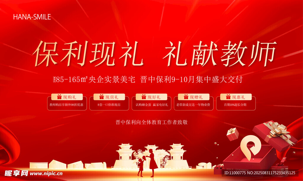 教师节