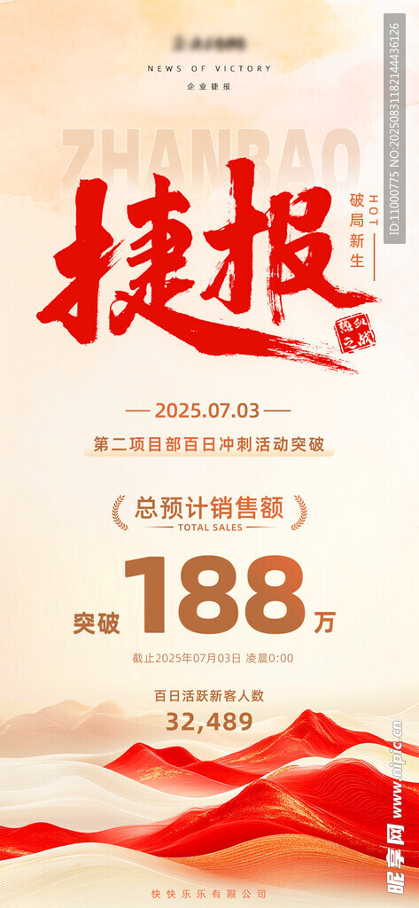  捷报 